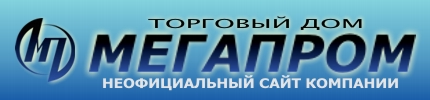 Торговый дом МЕГАПРОМ